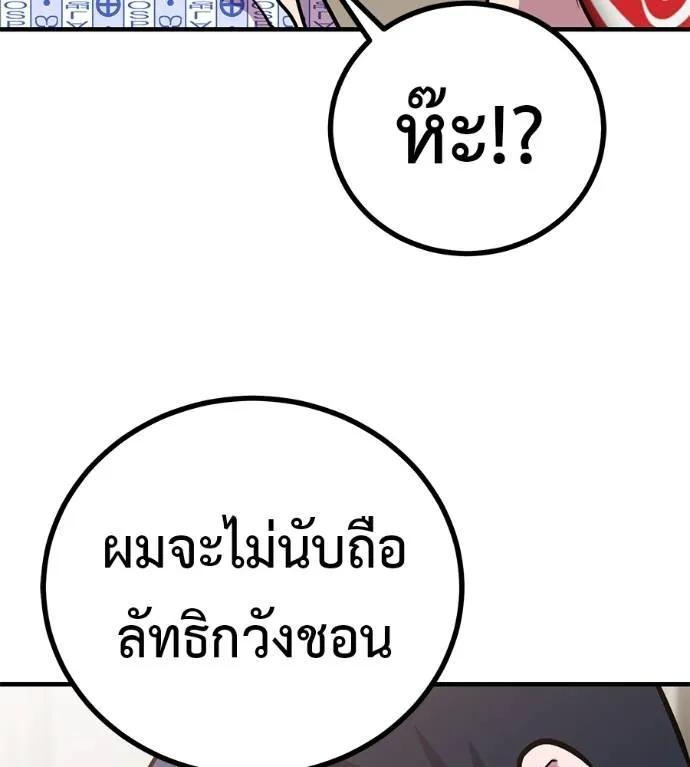 I Will Become a God – เรียกฉันว่าพระเจ้า ตอนที่ 13 89