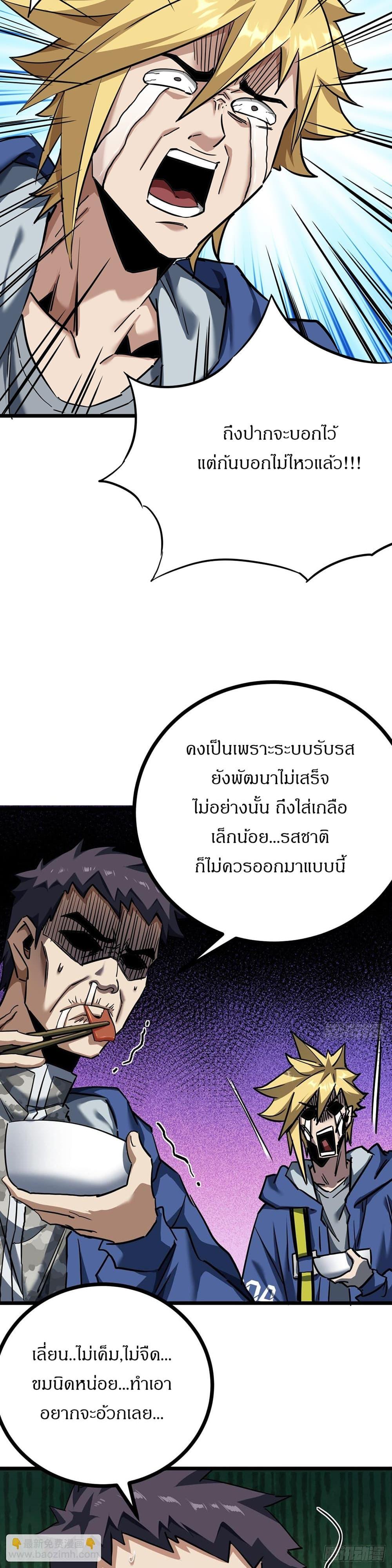 This Game Is Too Realistic ตอนที่ 22 9