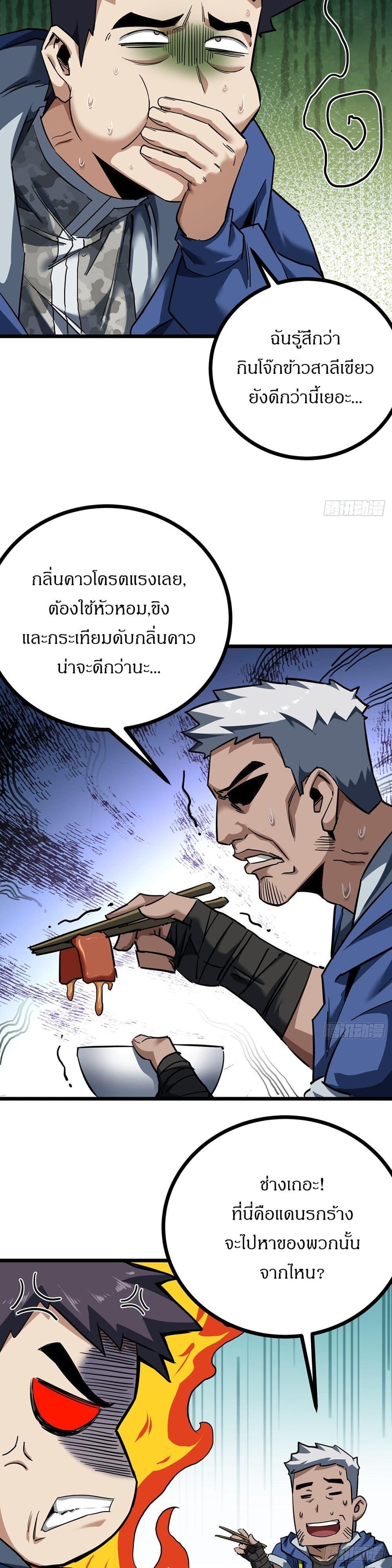 This Game Is Too Realistic ตอนที่ 22 10