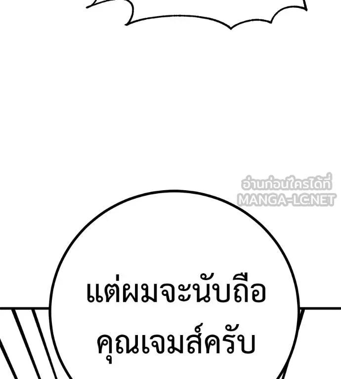I Will Become a God – เรียกฉันว่าพระเจ้า ตอนที่ 13 93