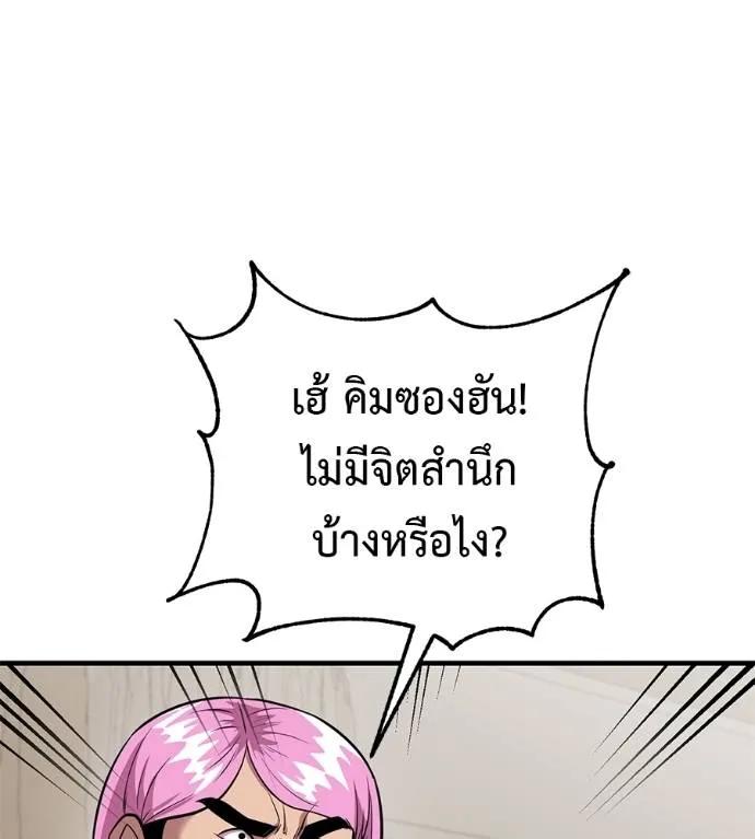 I Will Become a God – เรียกฉันว่าพระเจ้า ตอนที่ 13 91