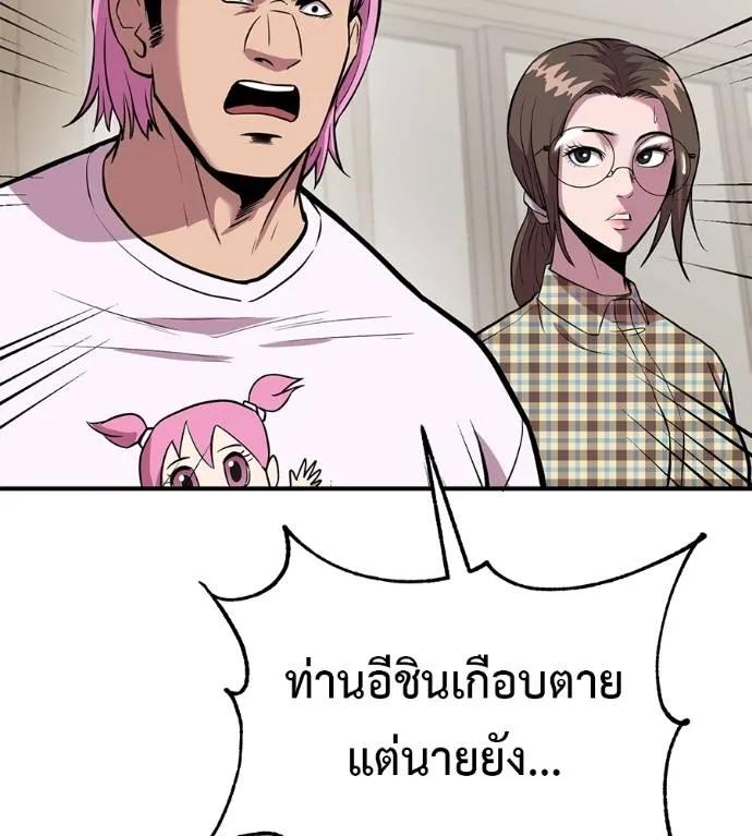 I Will Become a God – เรียกฉันว่าพระเจ้า ตอนที่ 13 92