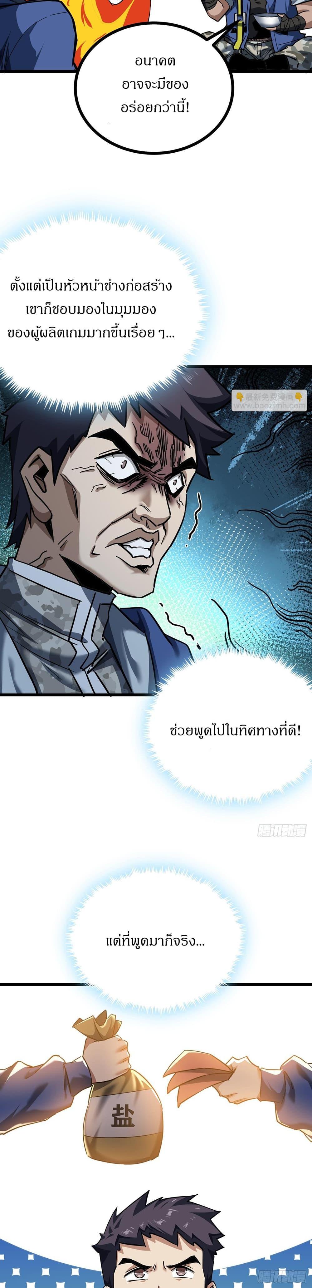This Game Is Too Realistic ตอนที่ 22 11
