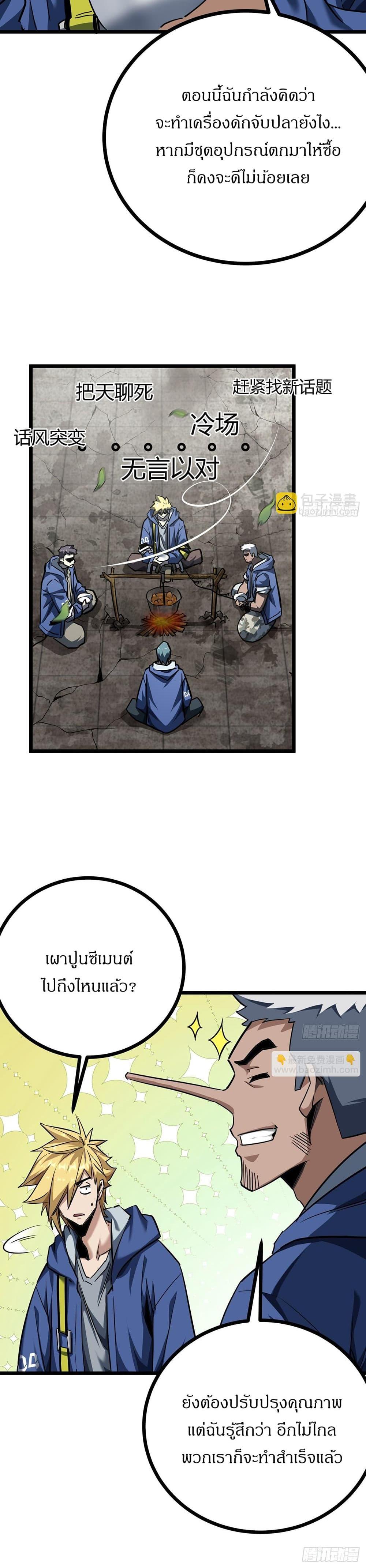 This Game Is Too Realistic ตอนที่ 22 13