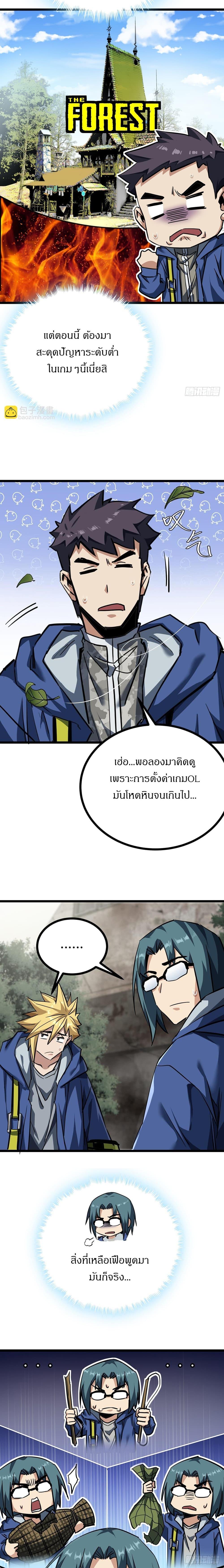 This Game Is Too Realistic ตอนที่ 22 16