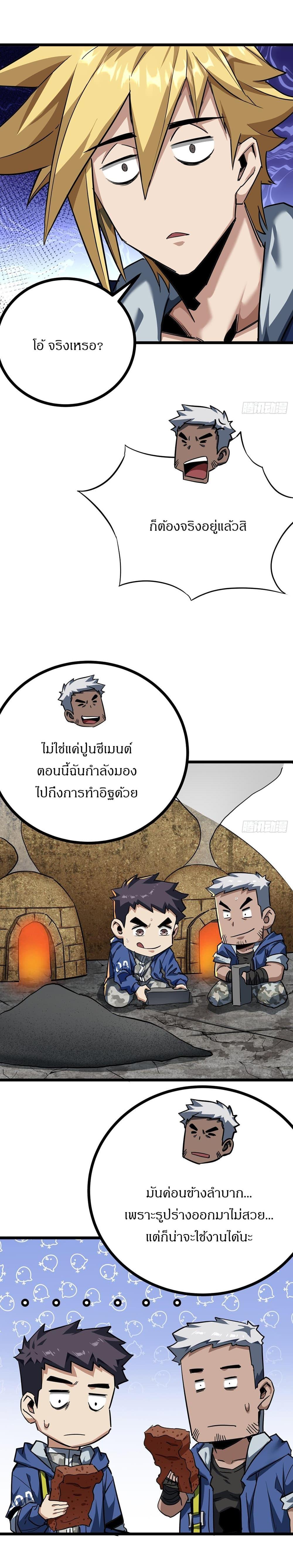 This Game Is Too Realistic ตอนที่ 22 14