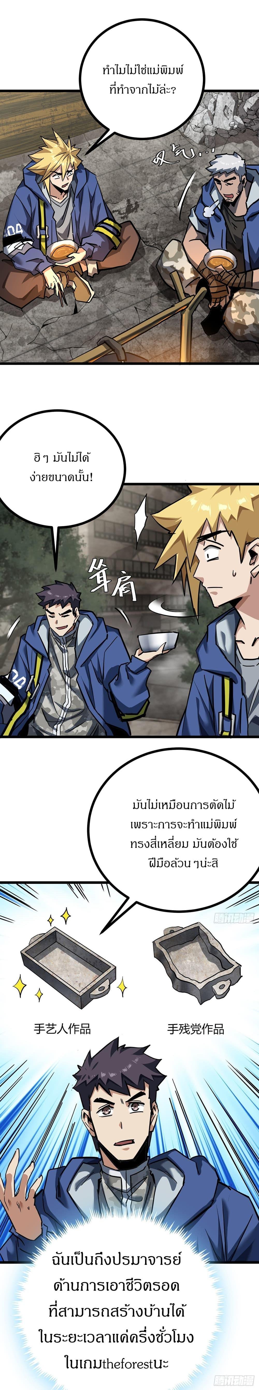 This Game Is Too Realistic ตอนที่ 22 15