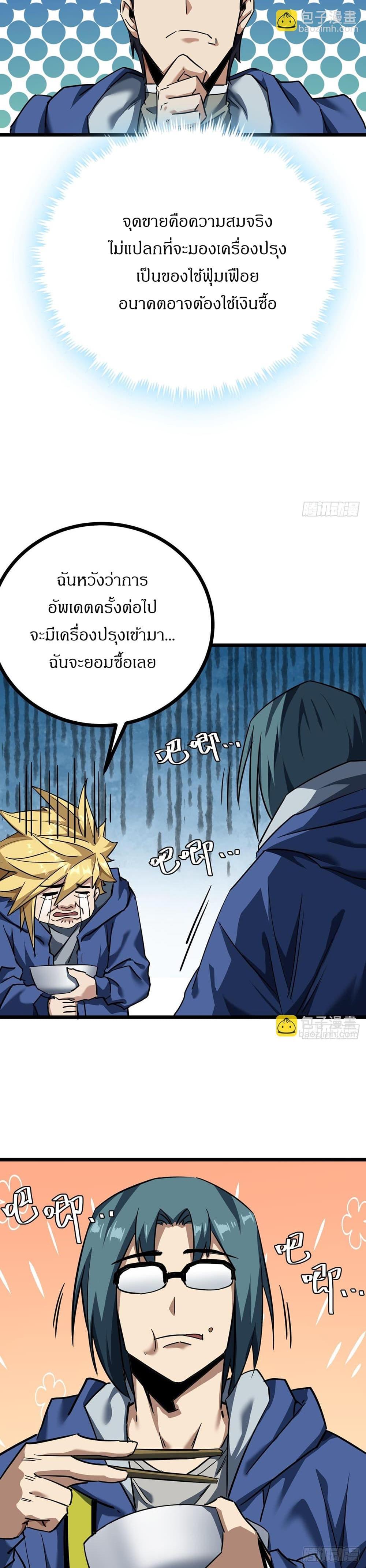 This Game Is Too Realistic ตอนที่ 22 12