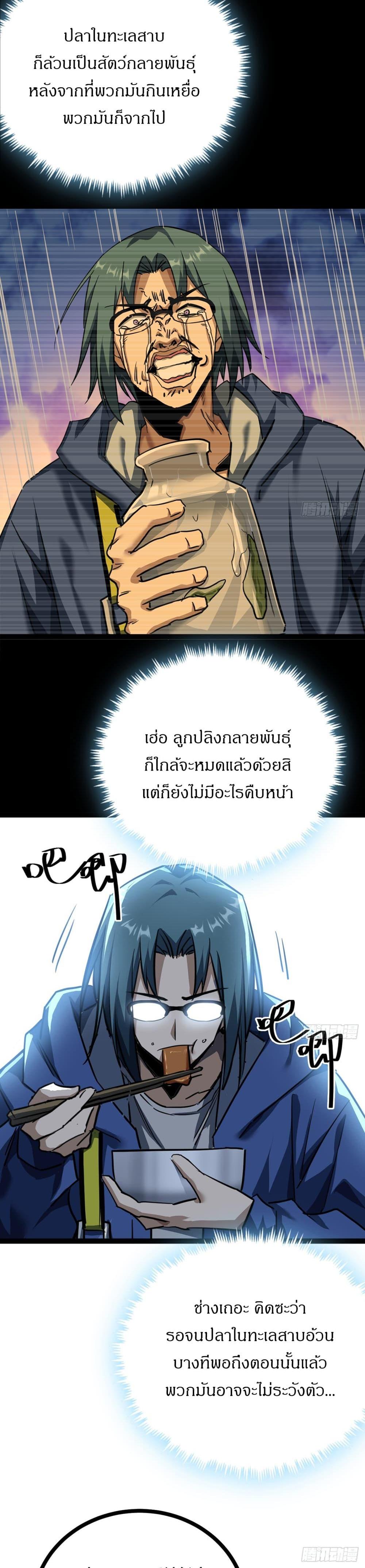 This Game Is Too Realistic ตอนที่ 22 18