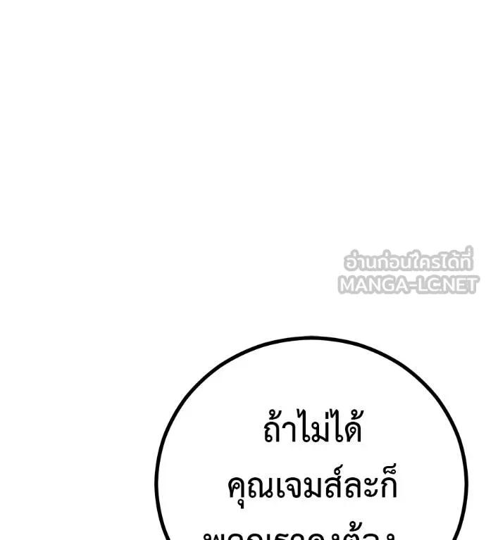 I Will Become a God – เรียกฉันว่าพระเจ้า ตอนที่ 13 96