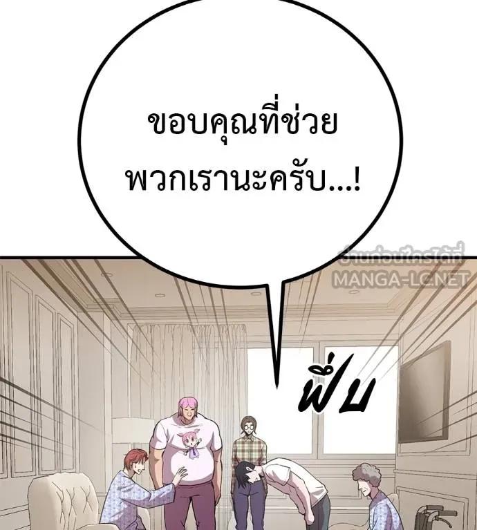 I Will Become a God – เรียกฉันว่าพระเจ้า ตอนที่ 13 99