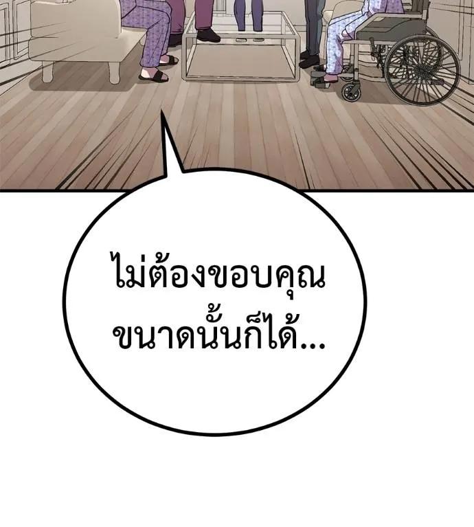 I Will Become a God – เรียกฉันว่าพระเจ้า ตอนที่ 13 100