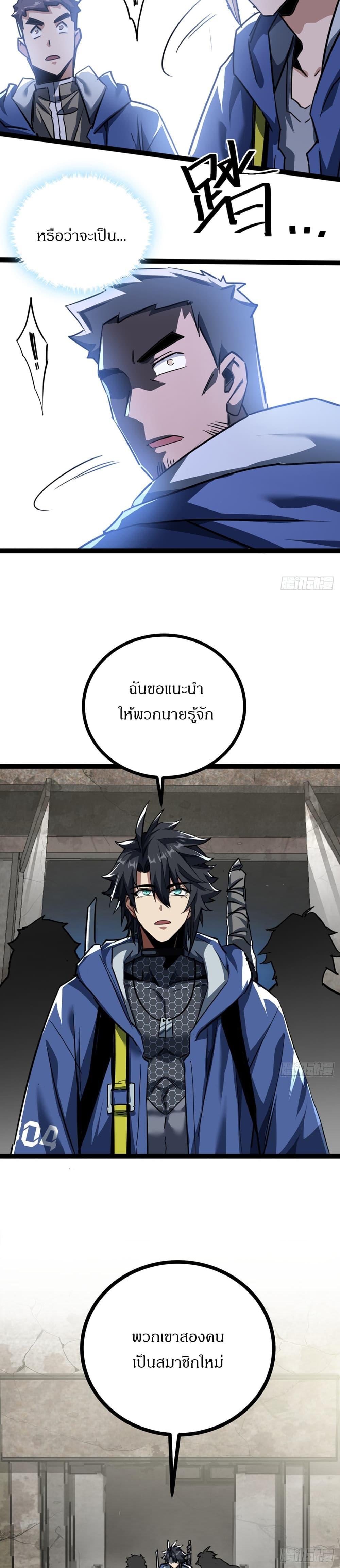 This Game Is Too Realistic ตอนที่ 22 20