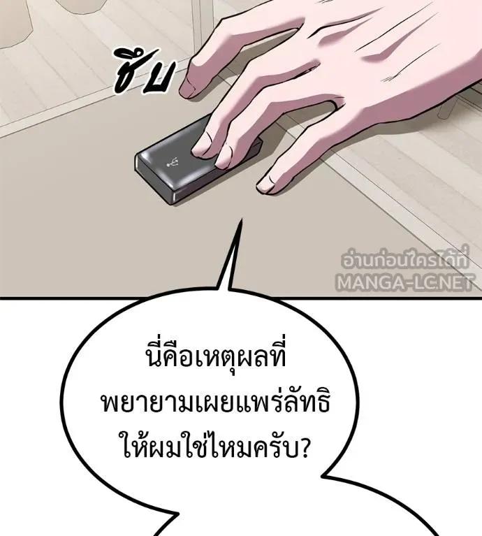 I Will Become a God – เรียกฉันว่าพระเจ้า ตอนที่ 13 102