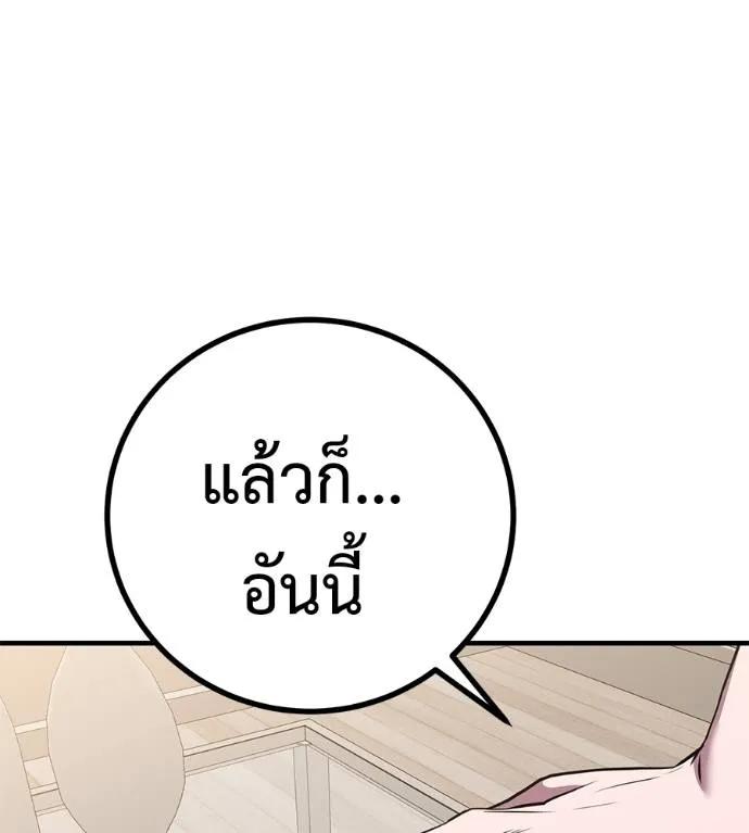 I Will Become a God – เรียกฉันว่าพระเจ้า ตอนที่ 13 101