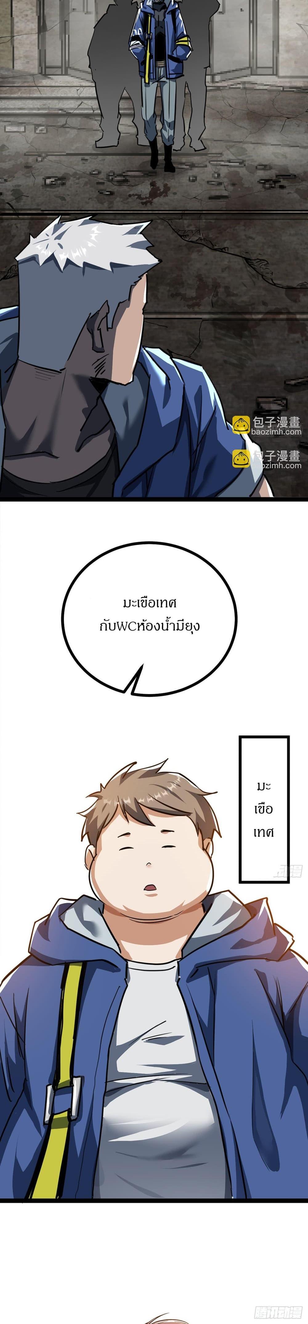 This Game Is Too Realistic ตอนที่ 22 21