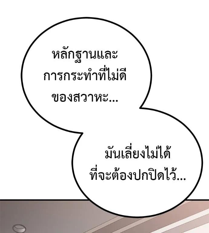 I Will Become a God – เรียกฉันว่าพระเจ้า ตอนที่ 13 104
