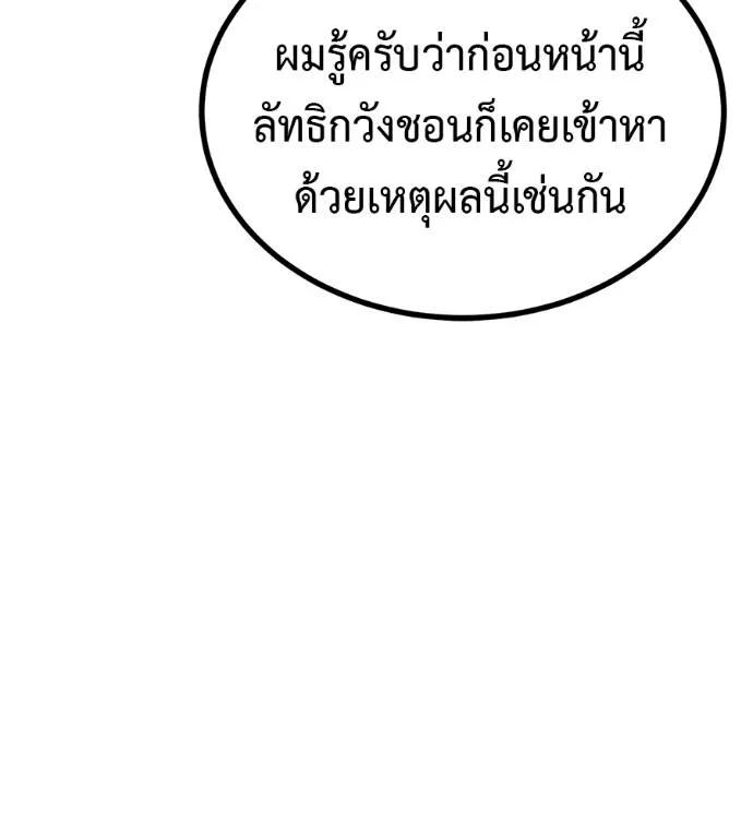 I Will Become a God – เรียกฉันว่าพระเจ้า ตอนที่ 13 103