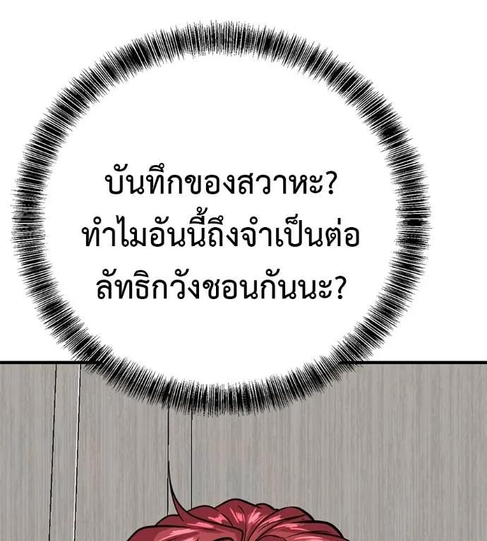 I Will Become a God – เรียกฉันว่าพระเจ้า ตอนที่ 13 107