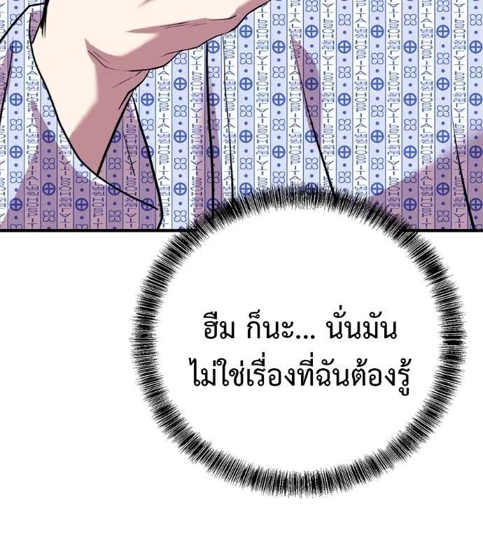 I Will Become a God – เรียกฉันว่าพระเจ้า ตอนที่ 13 109