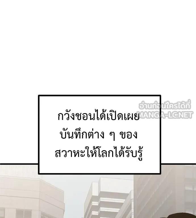 I Will Become a God – เรียกฉันว่าพระเจ้า ตอนที่ 13 111