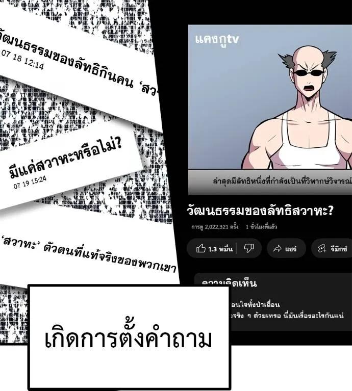 I Will Become a God – เรียกฉันว่าพระเจ้า ตอนที่ 13 116