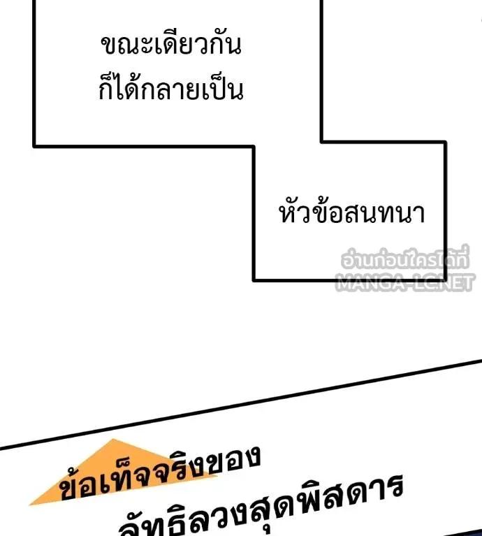 I Will Become a God – เรียกฉันว่าพระเจ้า ตอนที่ 13 114