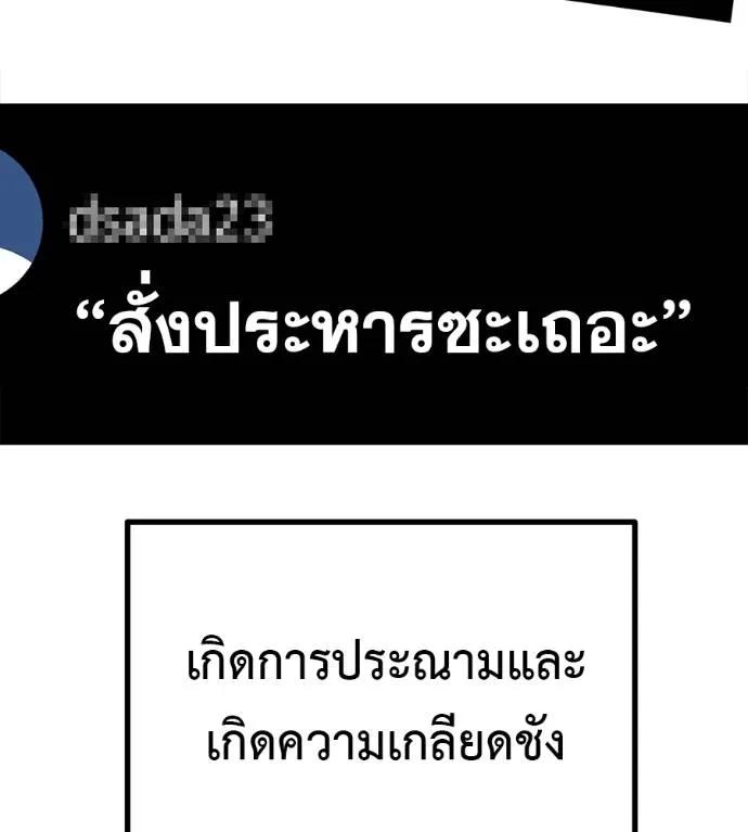 I Will Become a God – เรียกฉันว่าพระเจ้า ตอนที่ 13 118
