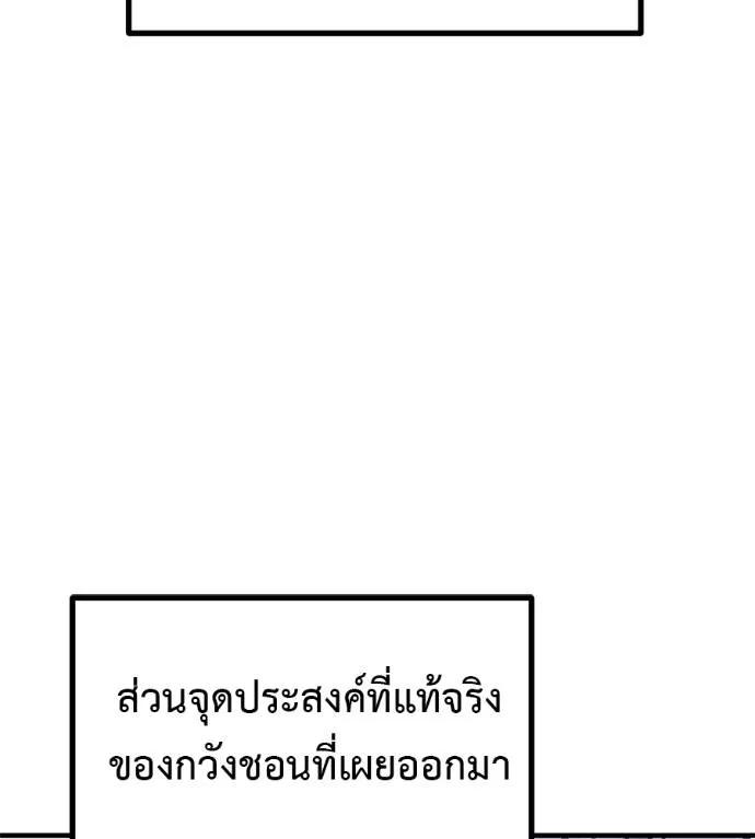 I Will Become a God – เรียกฉันว่าพระเจ้า ตอนที่ 13 119