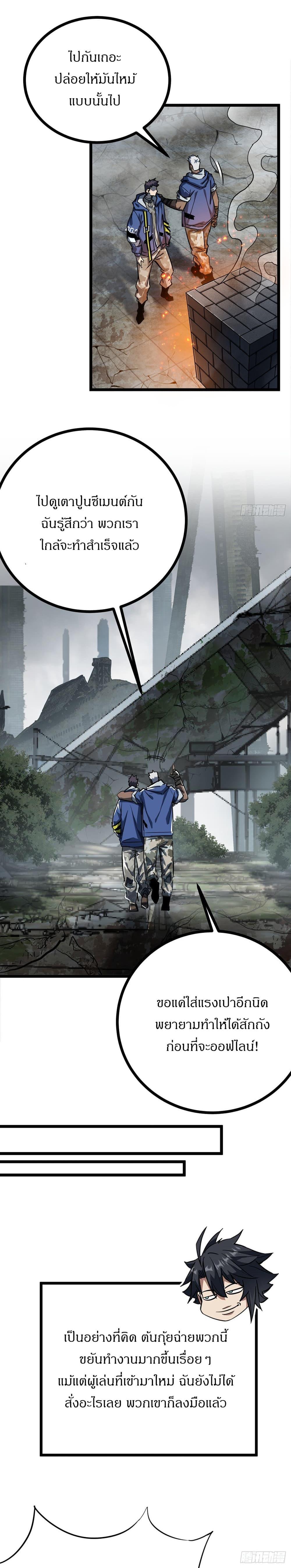 This Game Is Too Realistic ตอนที่ 24 2