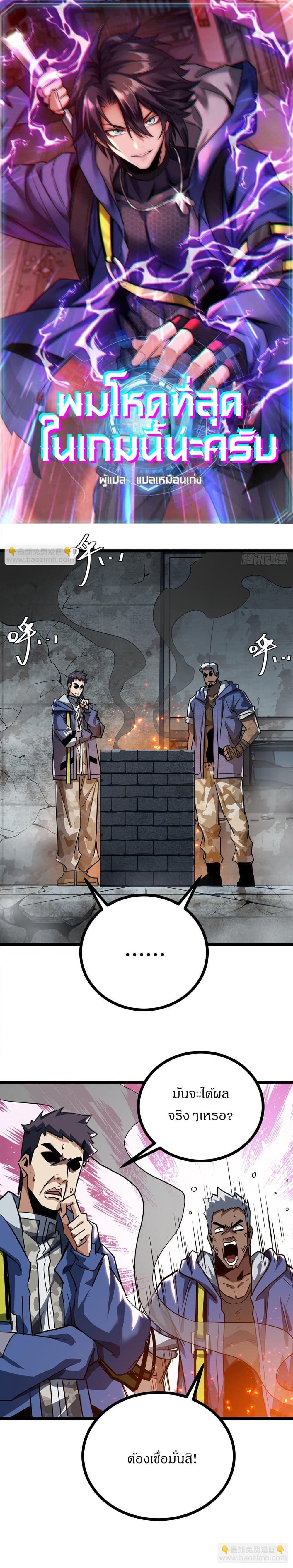 This Game Is Too Realistic ตอนที่ 24 1