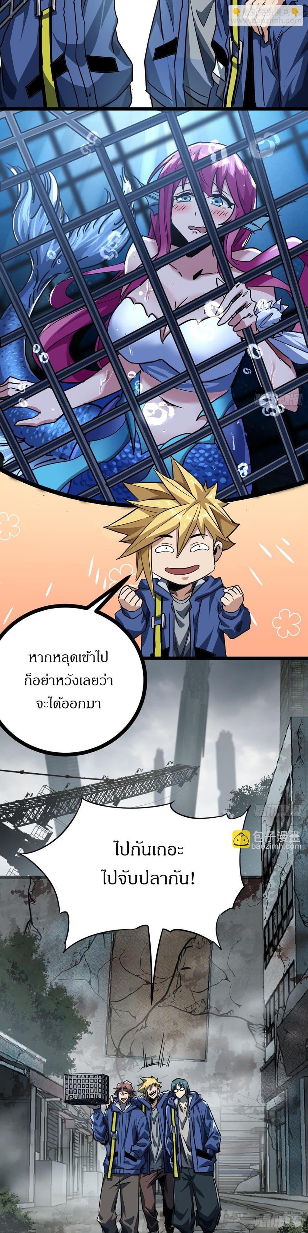 This Game Is Too Realistic ตอนที่ 24 4