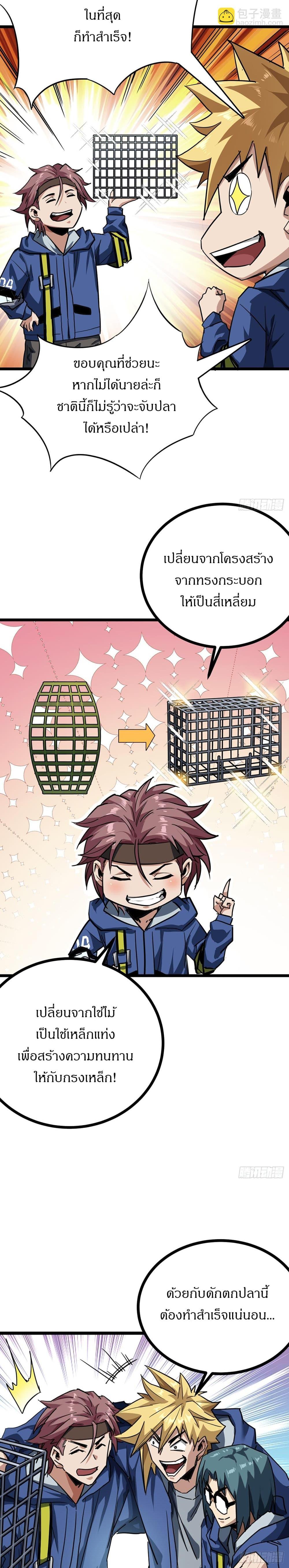 This Game Is Too Realistic ตอนที่ 24 3