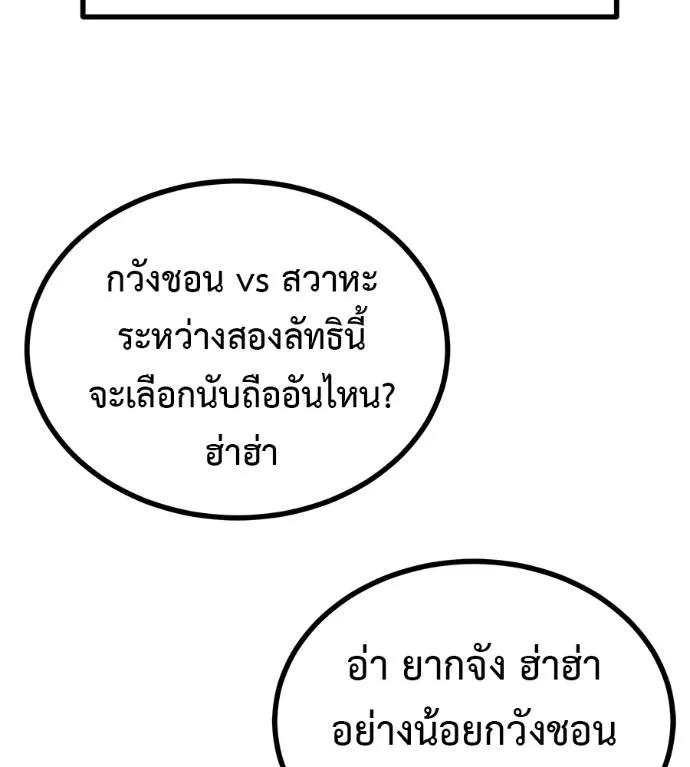 I Will Become a God – เรียกฉันว่าพระเจ้า ตอนที่ 13 124
