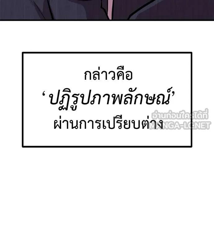 I Will Become a God – เรียกฉันว่าพระเจ้า ตอนที่ 13 126