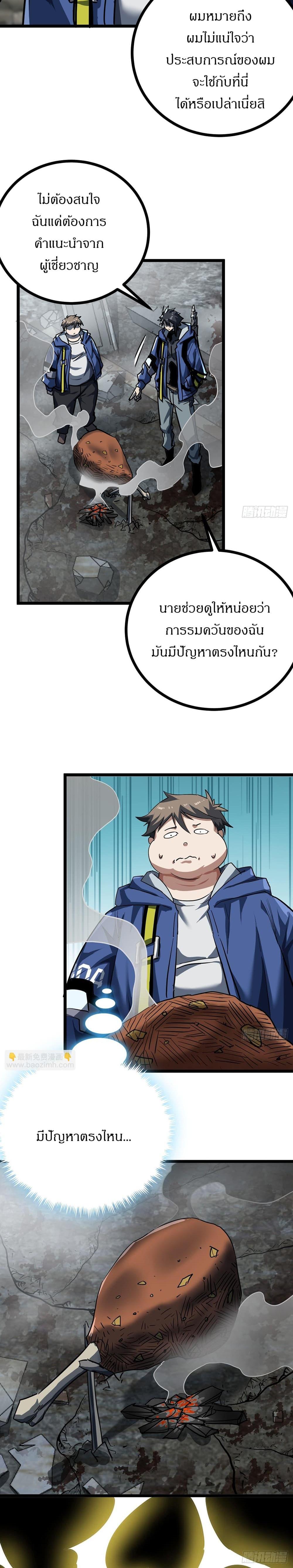 This Game Is Too Realistic ตอนที่ 24 10
