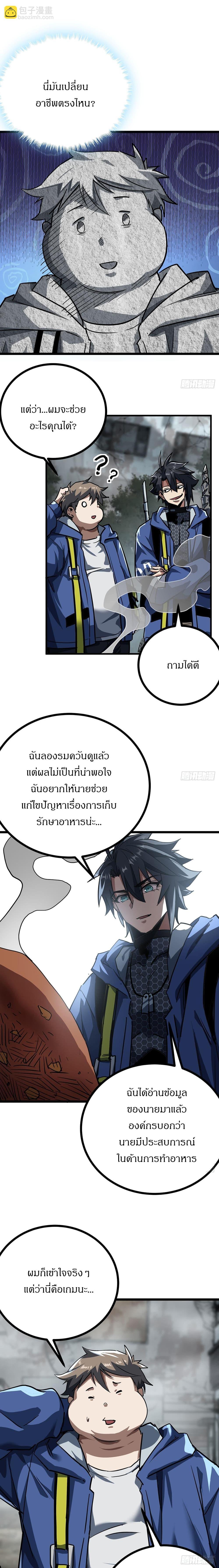 This Game Is Too Realistic ตอนที่ 24 9