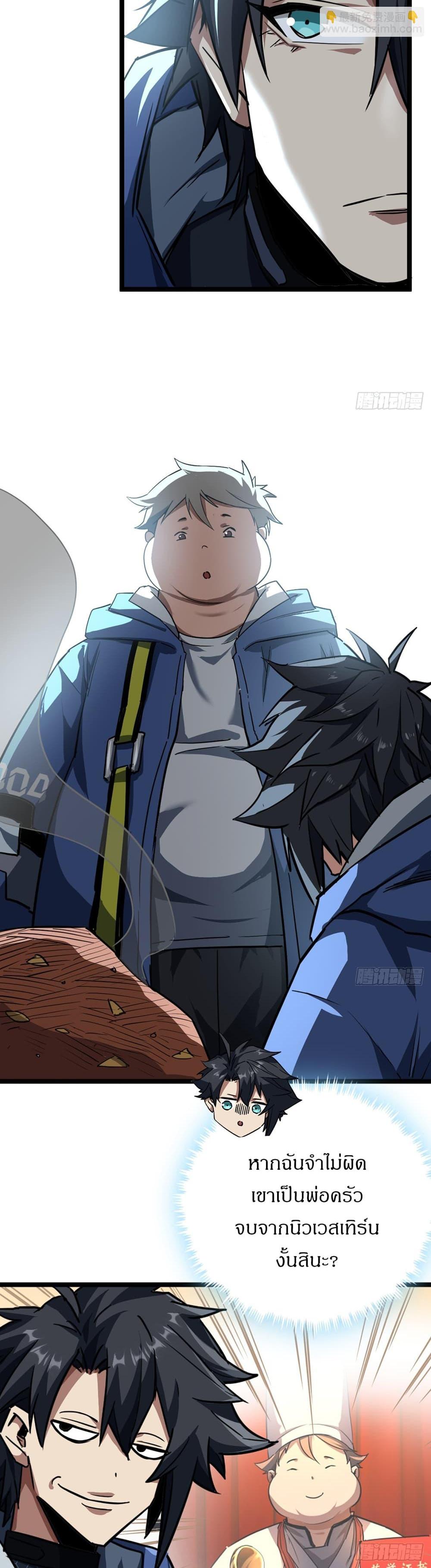 This Game Is Too Realistic ตอนที่ 24 6
