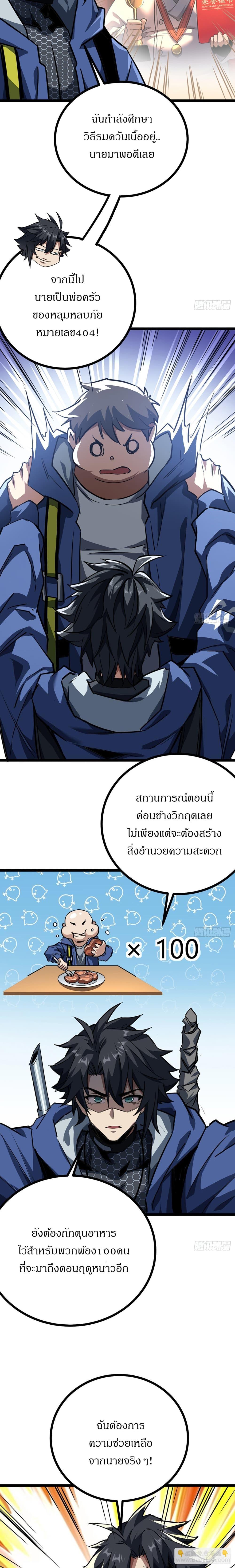 This Game Is Too Realistic ตอนที่ 24 7
