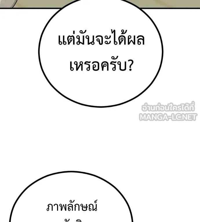 I Will Become a God – เรียกฉันว่าพระเจ้า ตอนที่ 13 129