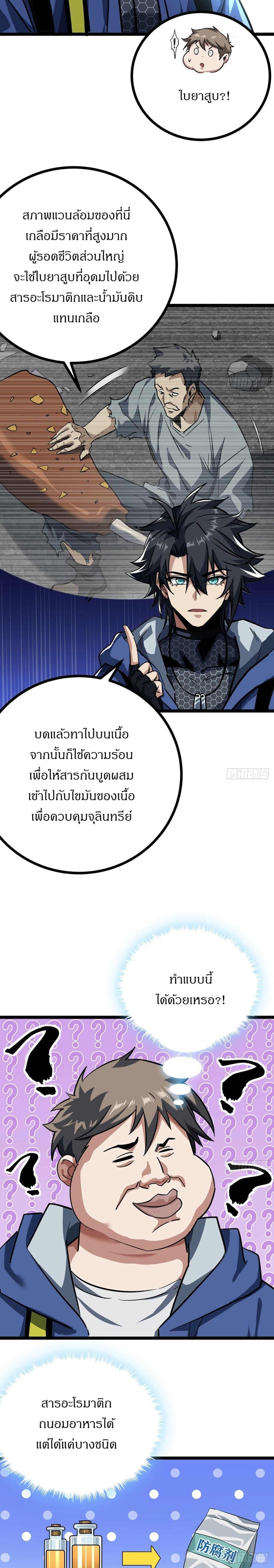 This Game Is Too Realistic ตอนที่ 24 12