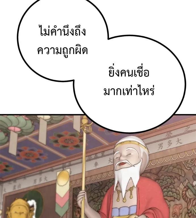I Will Become a God – เรียกฉันว่าพระเจ้า ตอนที่ 13 134