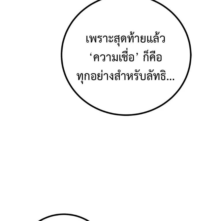 I Will Become a God – เรียกฉันว่าพระเจ้า ตอนที่ 13 133