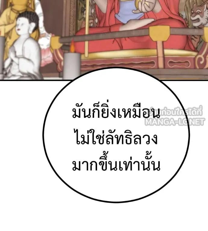 I Will Become a God – เรียกฉันว่าพระเจ้า ตอนที่ 13 135