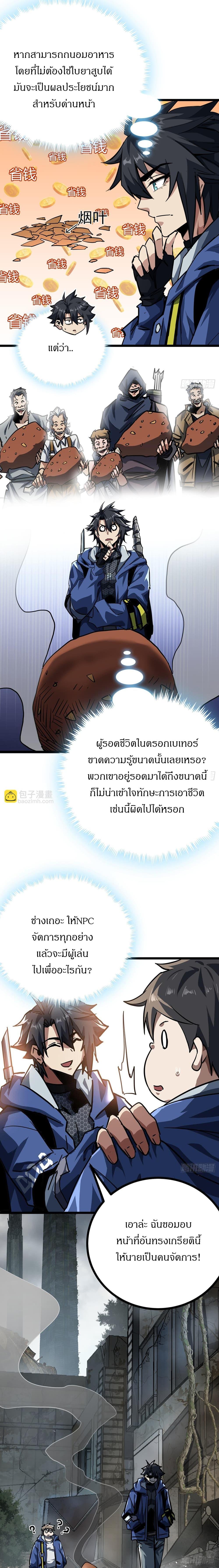 This Game Is Too Realistic ตอนที่ 24 16