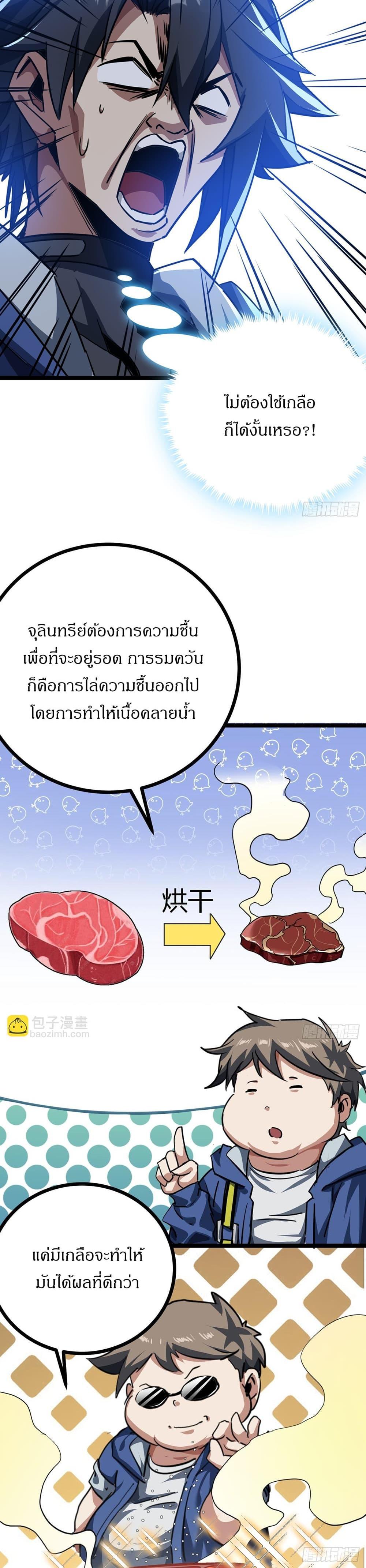 This Game Is Too Realistic ตอนที่ 24 14