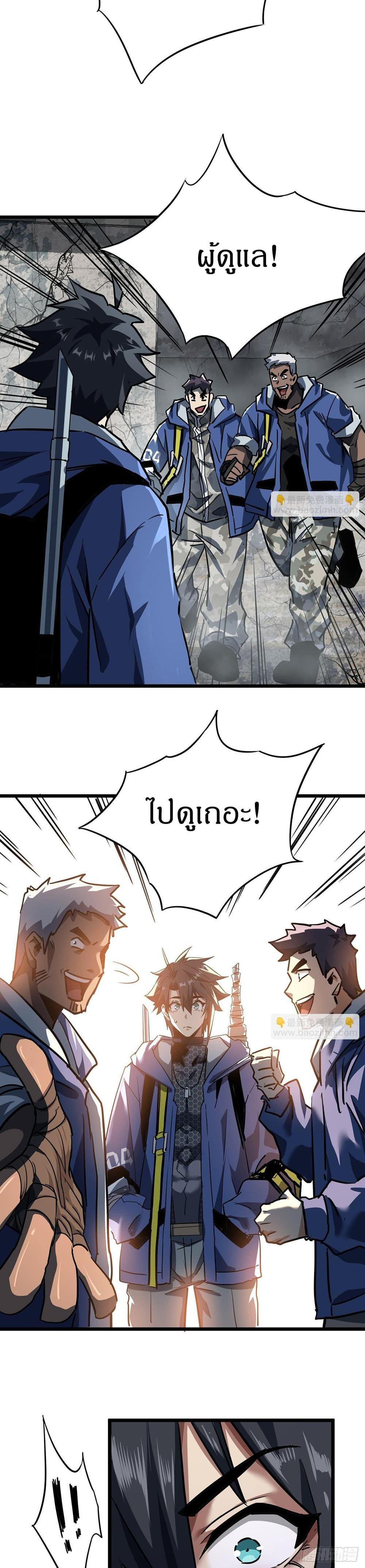 This Game Is Too Realistic ตอนที่ 24 19