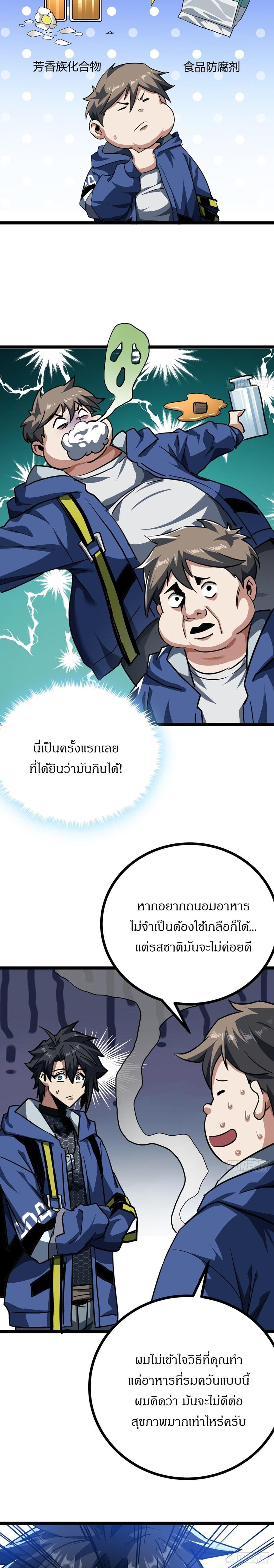 This Game Is Too Realistic ตอนที่ 24 13