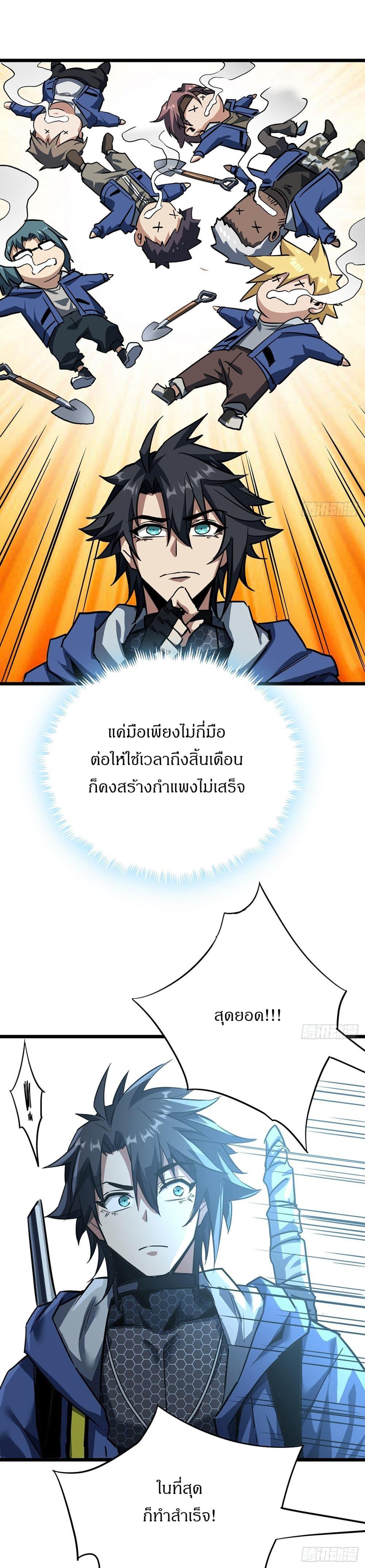 This Game Is Too Realistic ตอนที่ 24 18