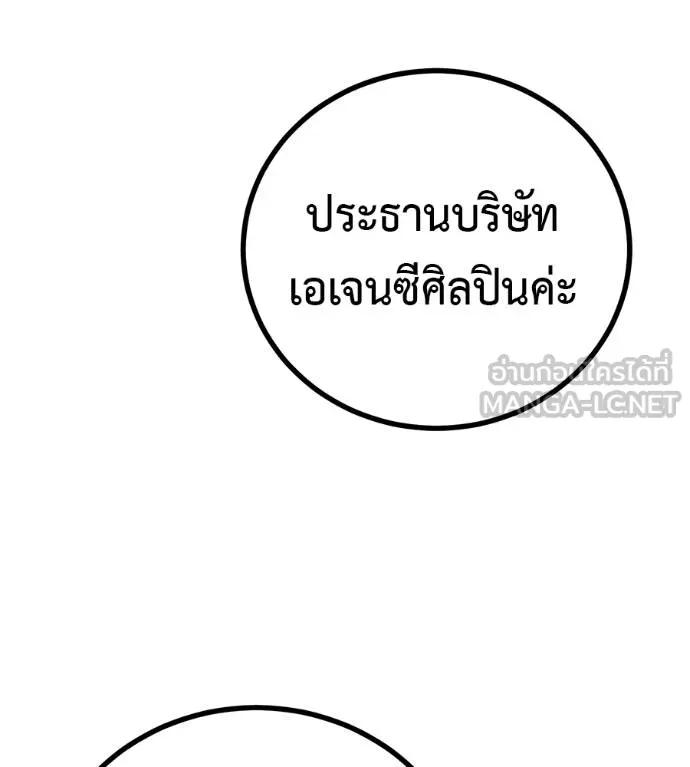 I Will Become a God – เรียกฉันว่าพระเจ้า ตอนที่ 13 141